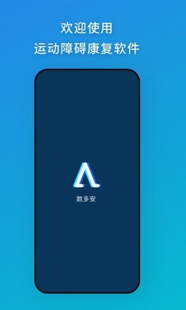 数多安(健康数据)APP