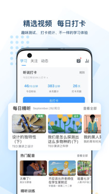 每日口语APP免费版