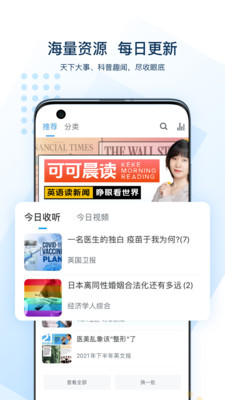 每日口语APP免费版