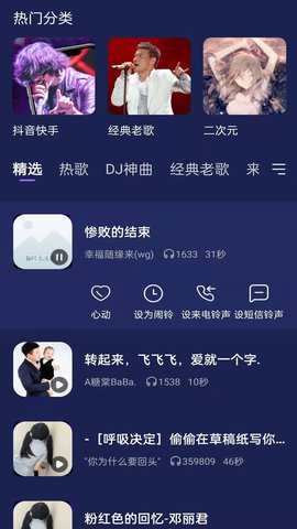 快鲸铃声完全破解版