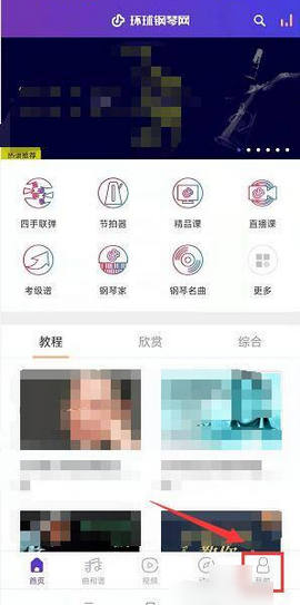 虫虫钢琴app手机版