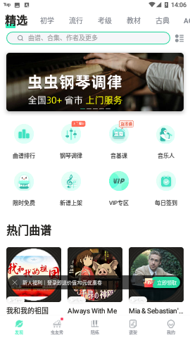 虫虫钢琴官方版下载