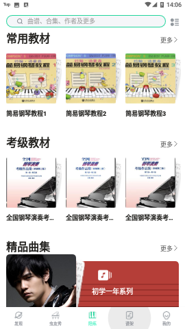 虫虫钢琴官方版下载