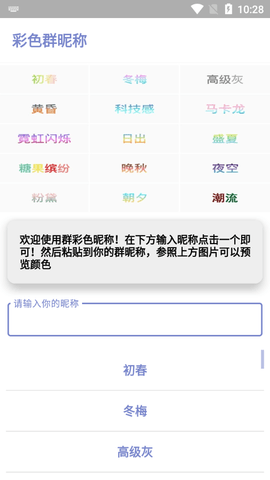 彩色群昵称APP免费版