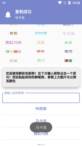 彩色群昵称APP免费版