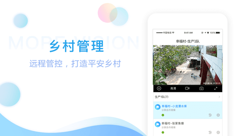 魔镜慧眼监控APP免费版