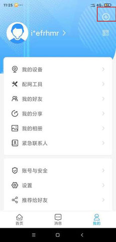 魔镜慧眼监控APP免费版