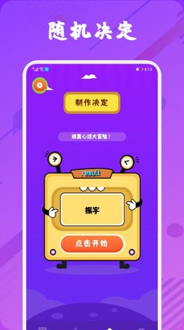 趣味随机APP最新版