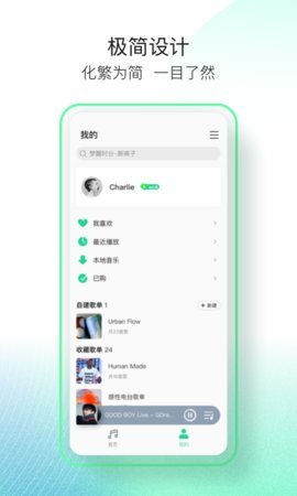 QQ音乐简洁版免流软件