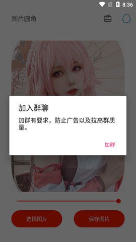 图片圆角工具APP最新版