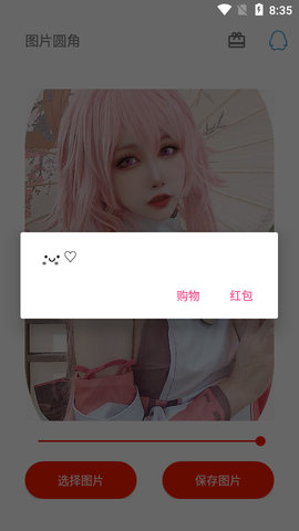 图片圆角工具APP最新版