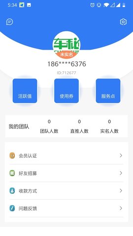 车秘app安卓升级版