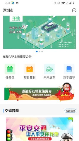 车秘app安卓升级版