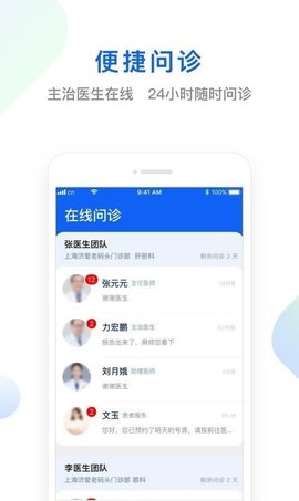 快点好(便捷问诊)APP