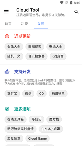 Cloud Tool免费工具箱APP