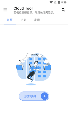 Cloud Tool免费工具箱APP