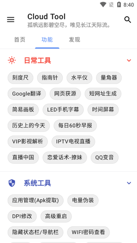 Cloud Tool免费工具箱APP