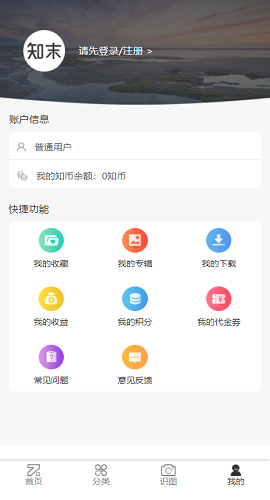 知末网室内设计网APP