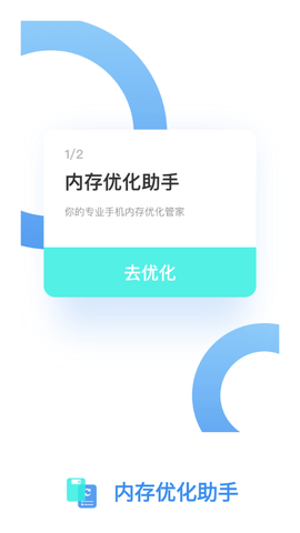 内存优化助手正式版