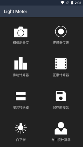 汉化Light Meter手机版