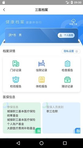 健康海南安卓版