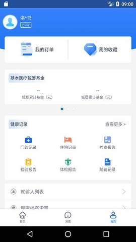 健康海南