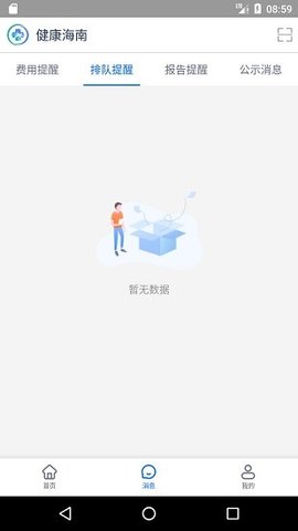 健康海南安卓版