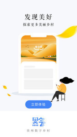 贵州数字乡村住房信息采集