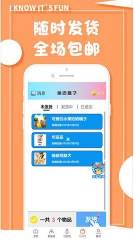 开心幸运盒(盲盒)APP