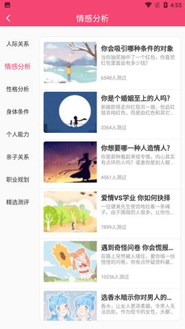 福来运势