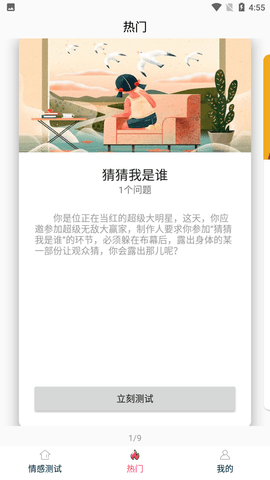 福来运势