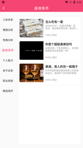 福来运势
