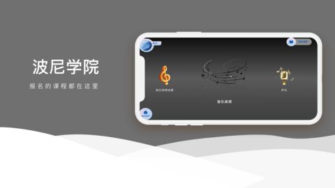 2022波尼乐APP免费版