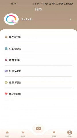 花助理APP免费版