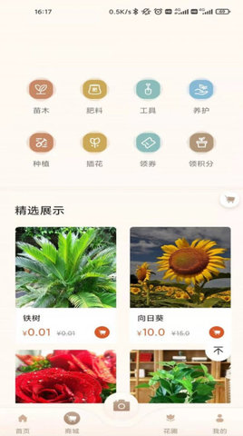 花助理APP免费版