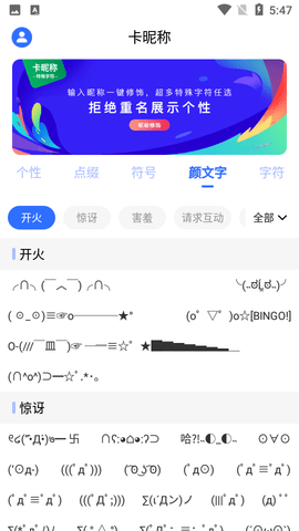 特殊字符卡昵称免费版