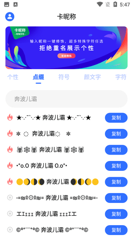 特殊字符卡昵称免费版