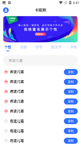 特殊字符卡昵称免费版