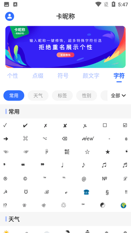 特殊字符卡昵称免费版