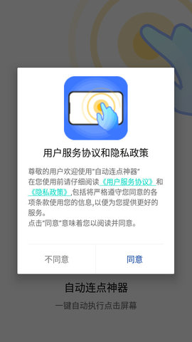 自动连点神器APP最新版本