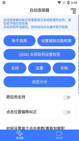 自动连点神器APP最新版本