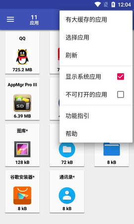 应用管理工具汉化破解版