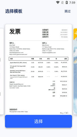 发票制作器汉化破解版