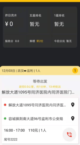 城小班司机