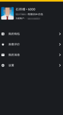 城小班司机(出行服务)APP