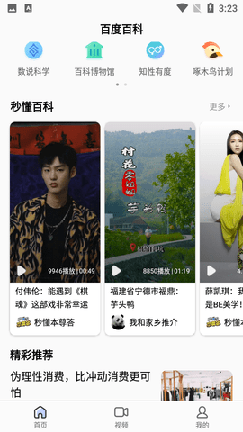 百度百科2023最新版