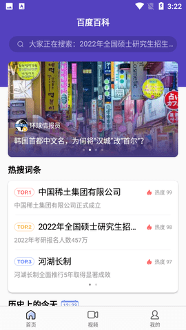 百度百科2023最新版