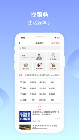 百姓网官方最免费版