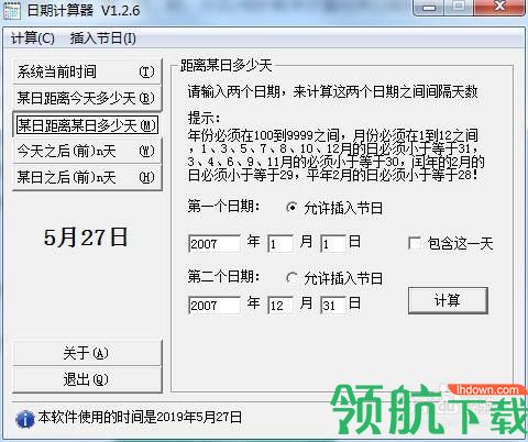 日期计算器APP安卓版