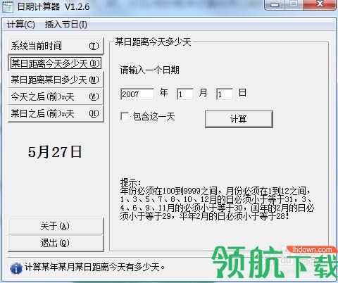 日期计算器APP安卓版